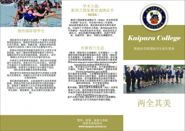 Chinese Brochure   Kaipara College Prospectus